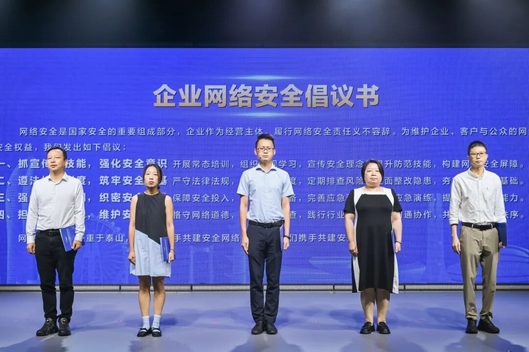 企業代表共同宣讀《企業網絡安全倡議書》。