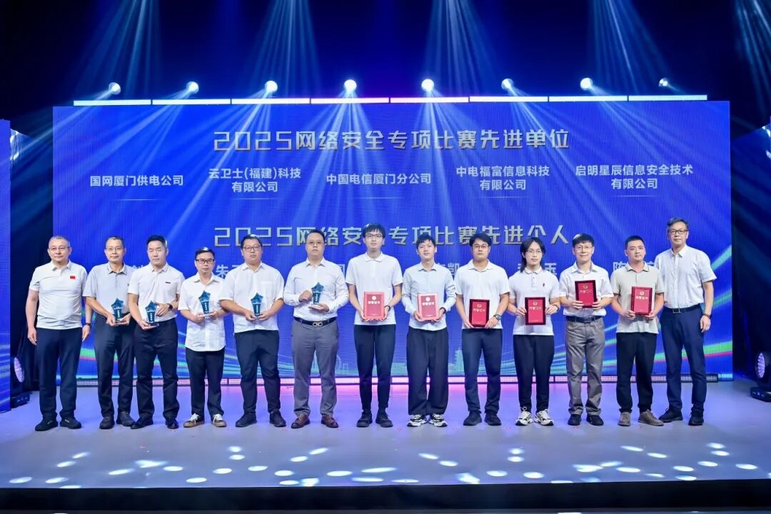 2025網絡安全專項比賽先進單位及先進個人。