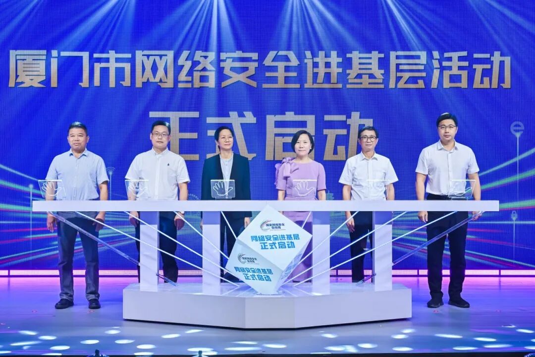 “網絡安全進基層”活動啟動。