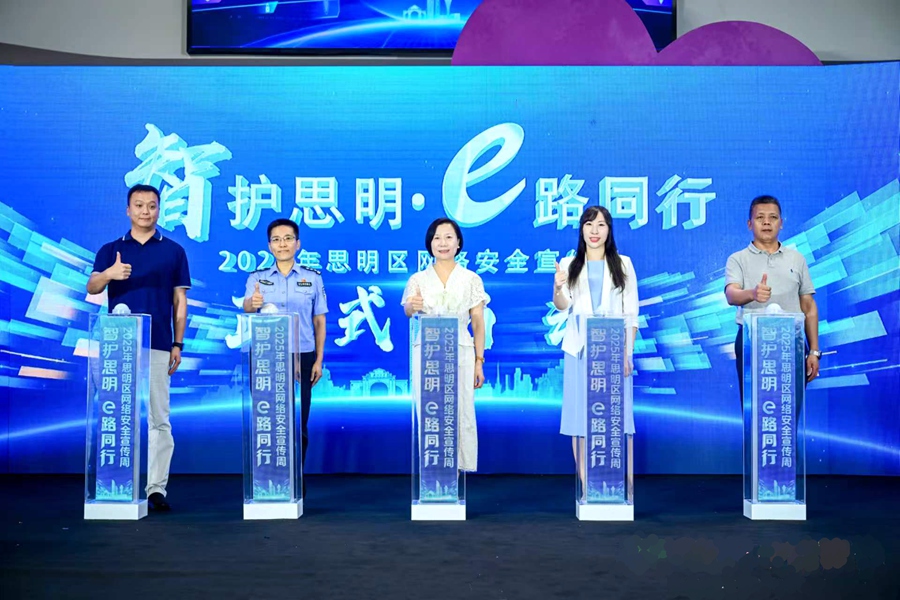 活動啟動。思明區融媒體中心供圖