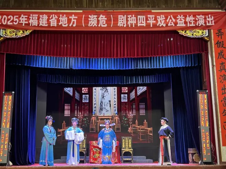 四平戲。