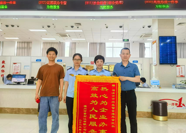 企業為“青鋒服務專員”贈送錦旗。福清市市場監管局供圖