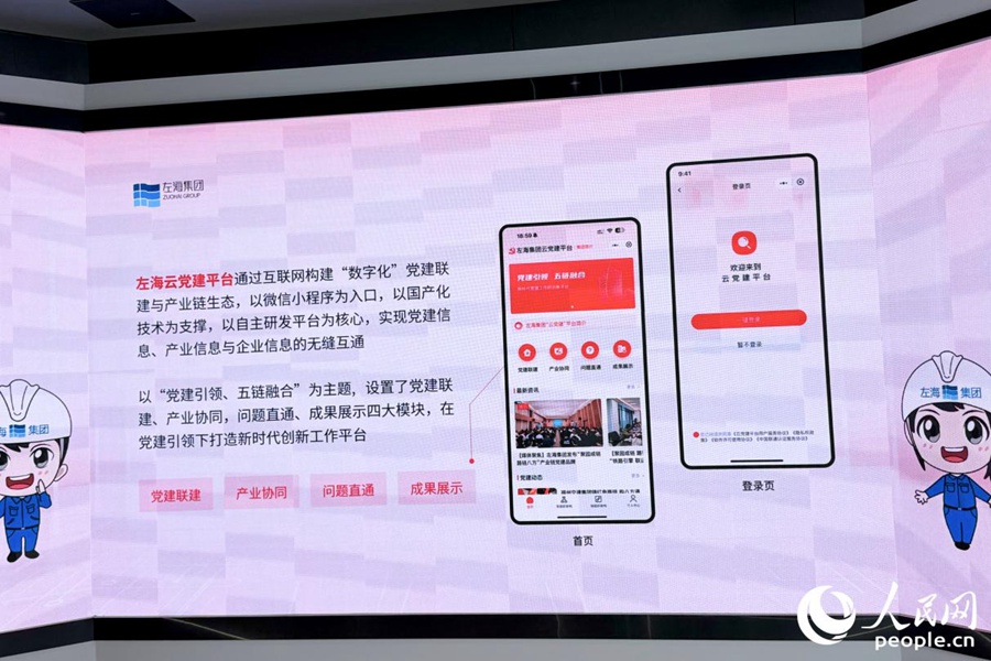 “左海雲黨建”線上平台。人民網 李唯一攝