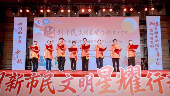 “思明·文明学习时间宣讲团”发出倡议,邀约社会各界共同参与厦门·思明新市民文明星耀行动。思明区融媒体中心供图