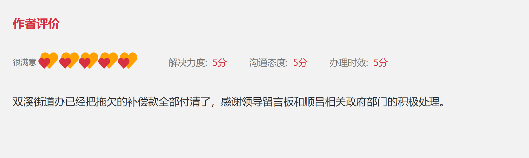 “領導留言板”截圖
