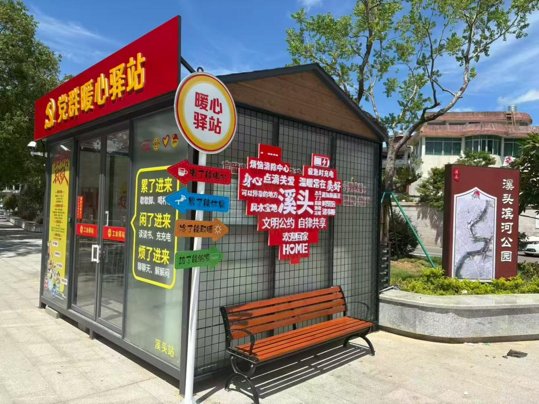 黨群暖心驛站。溪頭村供圖