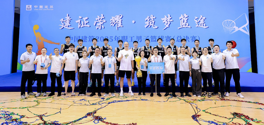 東南分局積極開展各類文體活動,活躍職工們的文娛生活,並獲得中建集團2025年職工男子籃球賽冠軍。中建四局供圖