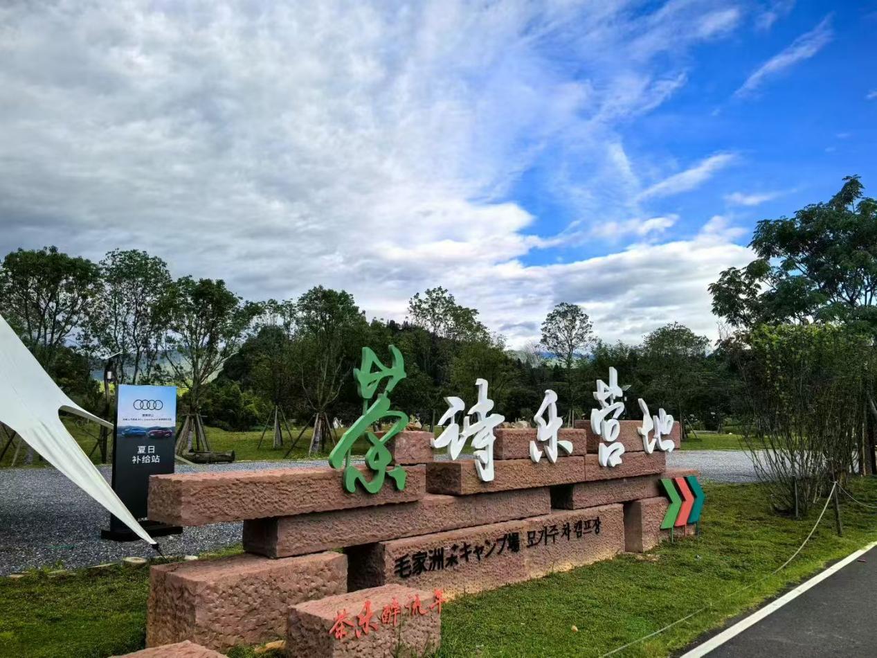 茶詩樂營地。星村鎮供圖