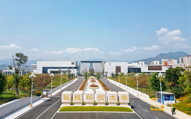 福耀科技大學校景。中建海峽供圖