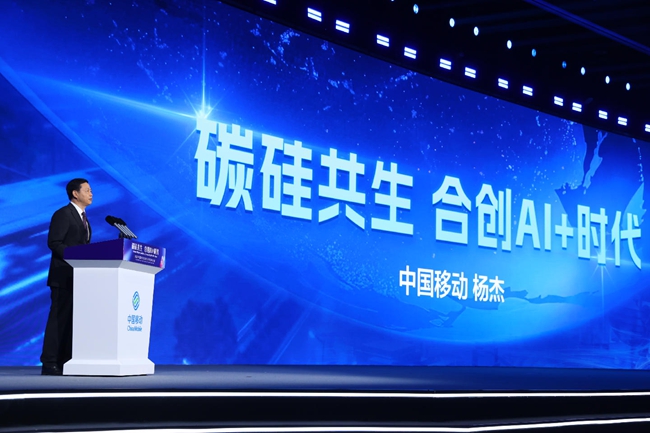 中國移動董事長楊杰發表主旨演講