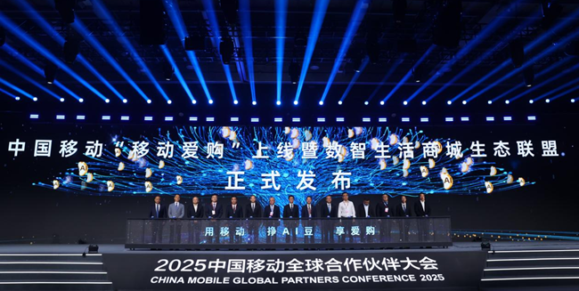 “移动爱购”数智生活商城上线试运营