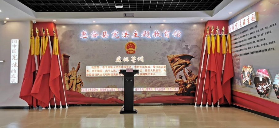 宪法主题教育馆
