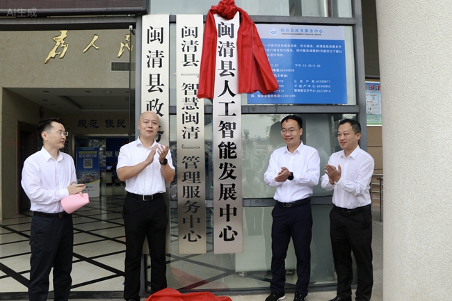 揭牌儀式現場。閩清縣融媒體中心供圖