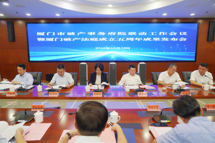 會議現場。廈門中院供圖