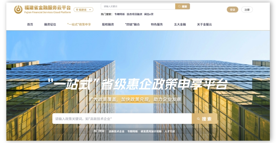 “一站式”省級惠企政策申享平台首頁