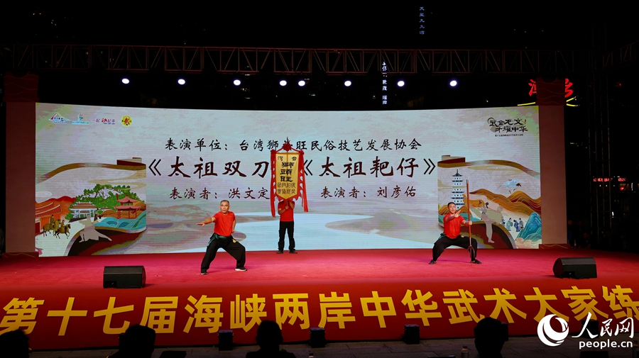 台灣獅頭旺民俗技藝發展協會帶來的武術展演。人民網記者 李昌乾攝