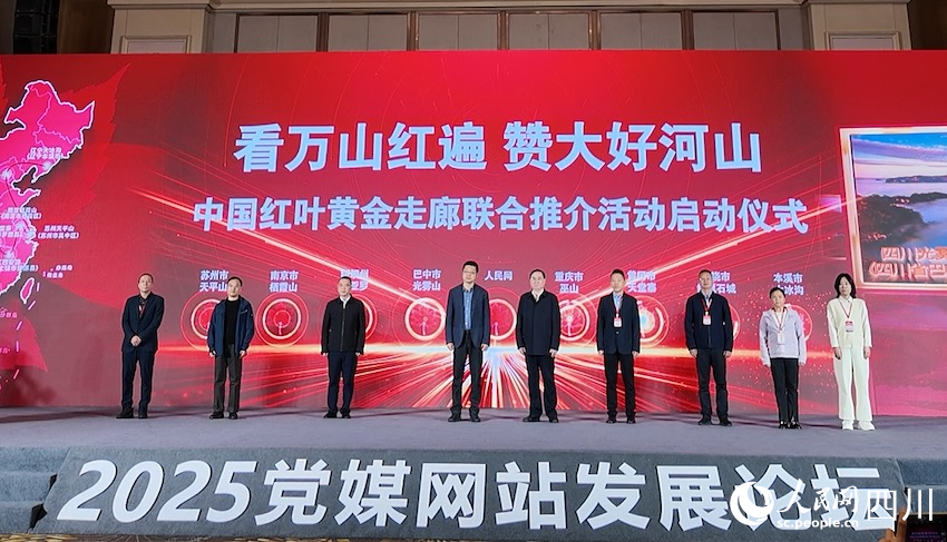 啟動儀式現場。人民網記者 王波攝