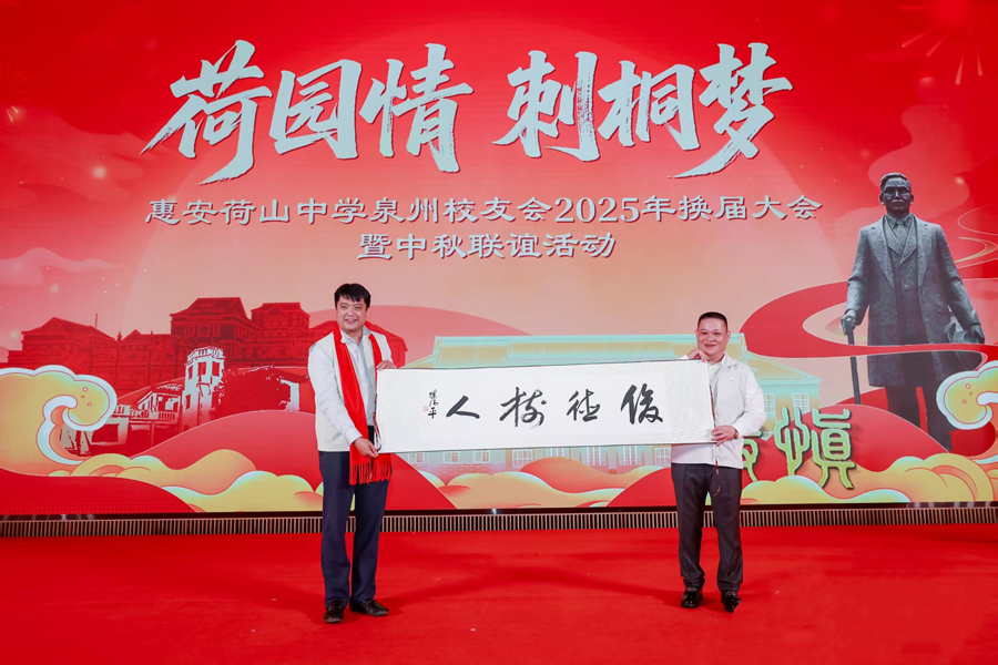 泉州校友會贈送僑親書法作品。主辦方供圖