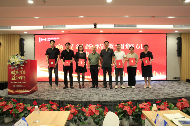 为新任商贸纠纷特邀调解员颁发聘书