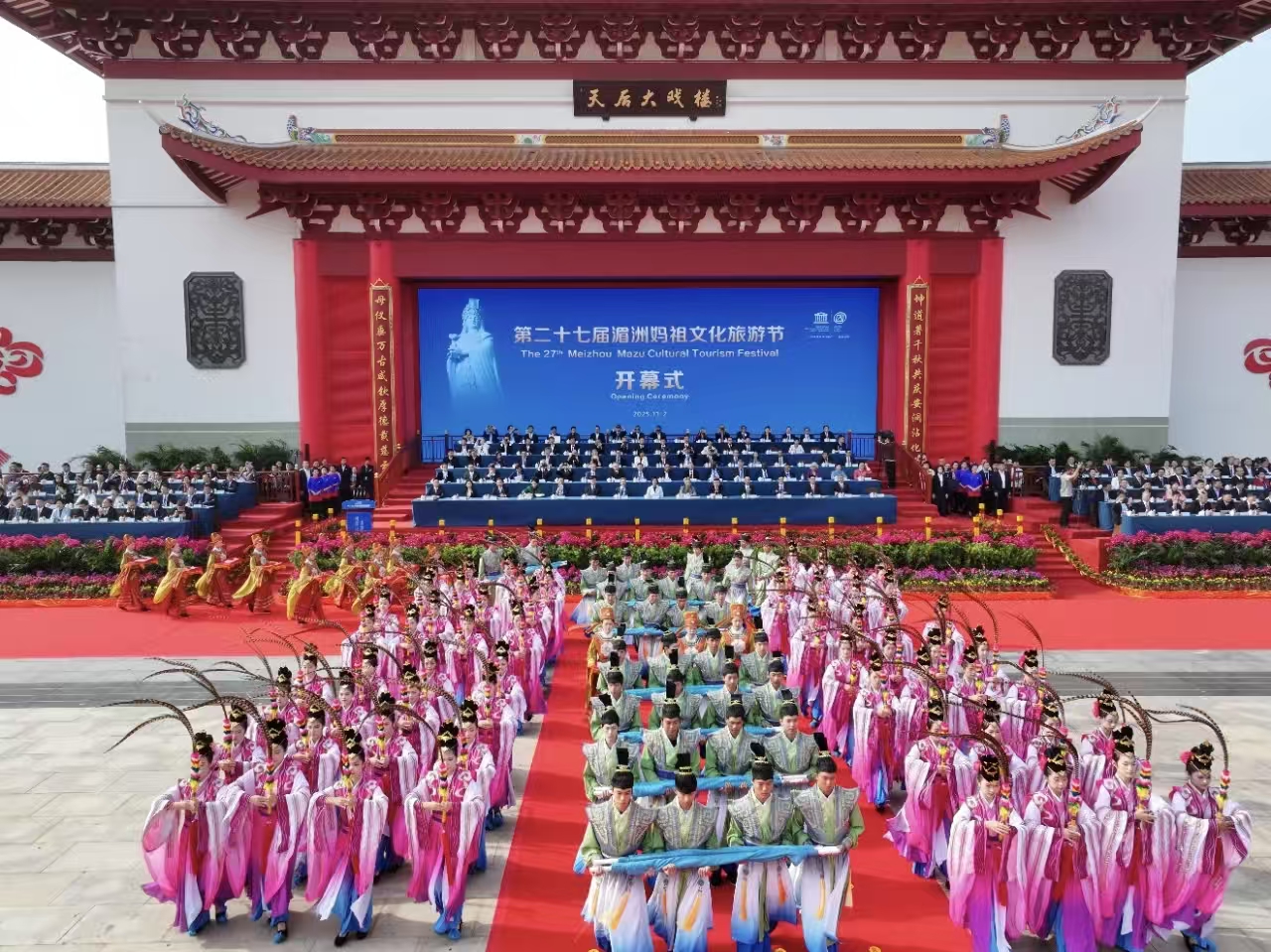 世界妈祖文化论坛开幕式现场