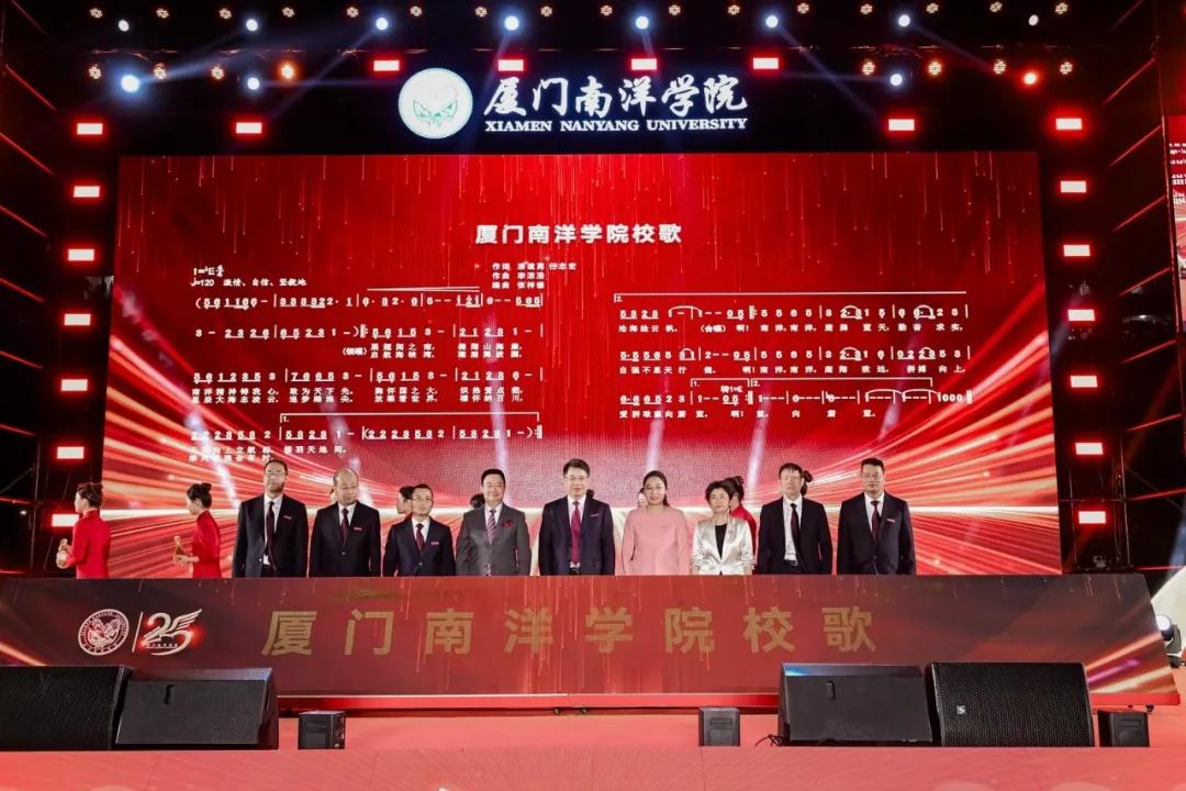 《厦门南洋学院校歌》正式发布。