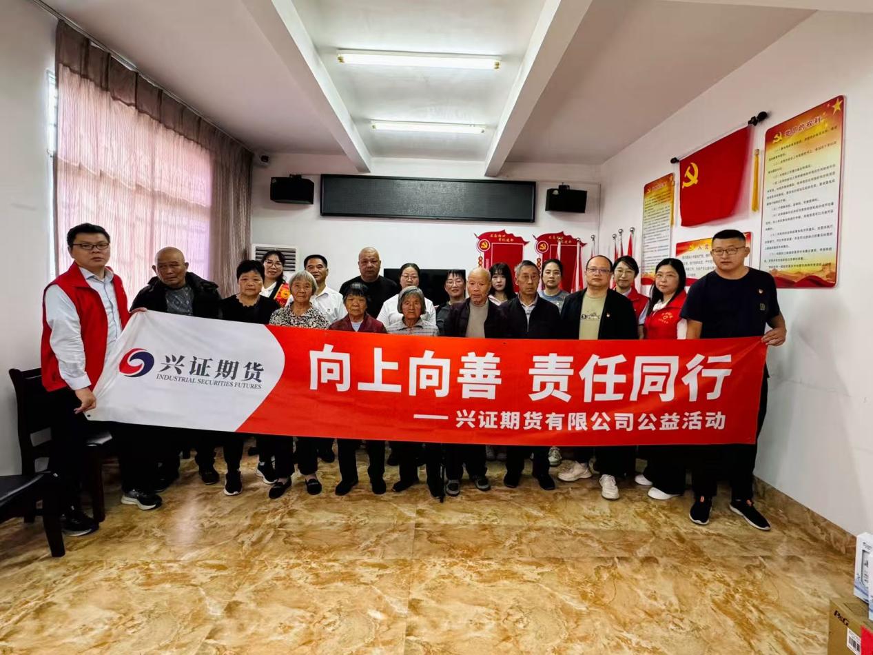 帮扶活动现场。兴证期货供图