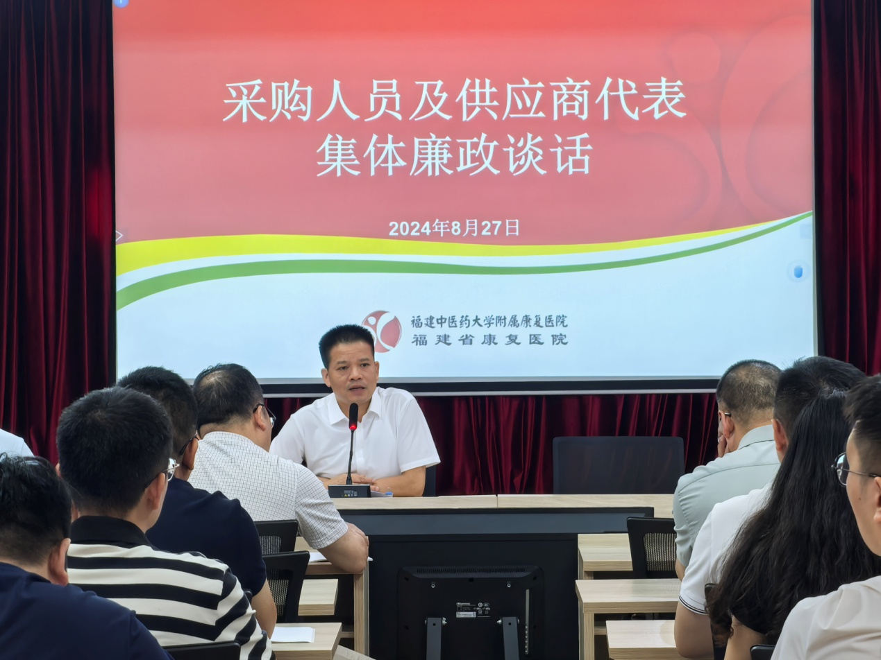 采购人员及供应商代表集体廉政谈话