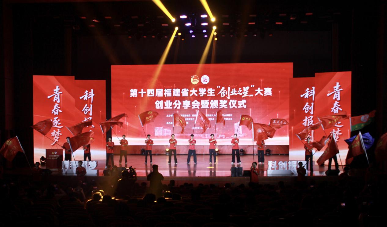 第十四届福建省大学生“创业之星”大赛创业分享会暨颁奖仪式现场