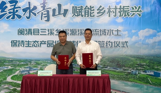 全国首单两岸融合水土保持生态产品价值转化交易落地