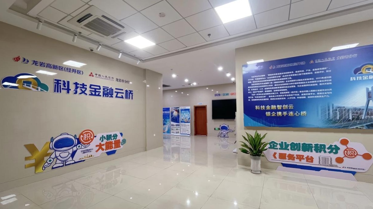 龙岩经开区（高新区）联合人民银行龙岩市分行搭建科技金融云桥。中国人民银行龙岩市分行供图