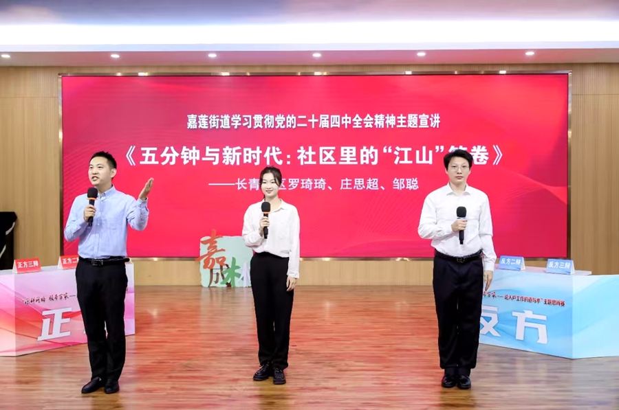 微宣講拉開活動序幕。嘉蓮街道供圖