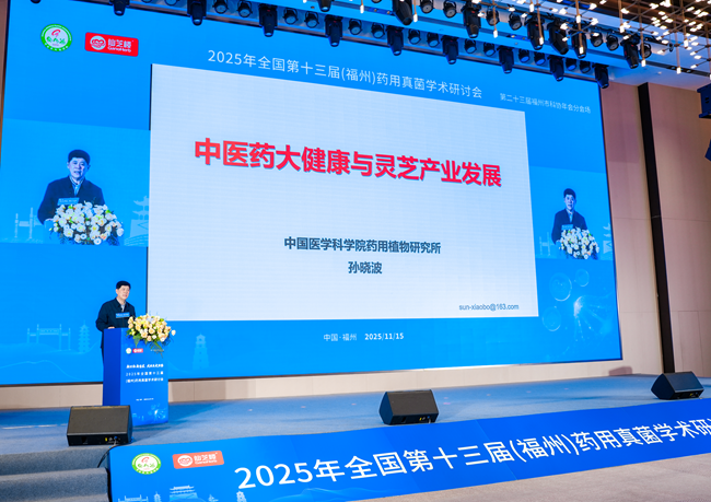 中國醫學科學院藥用植物研究所研究員孫曉波現場作專題報告