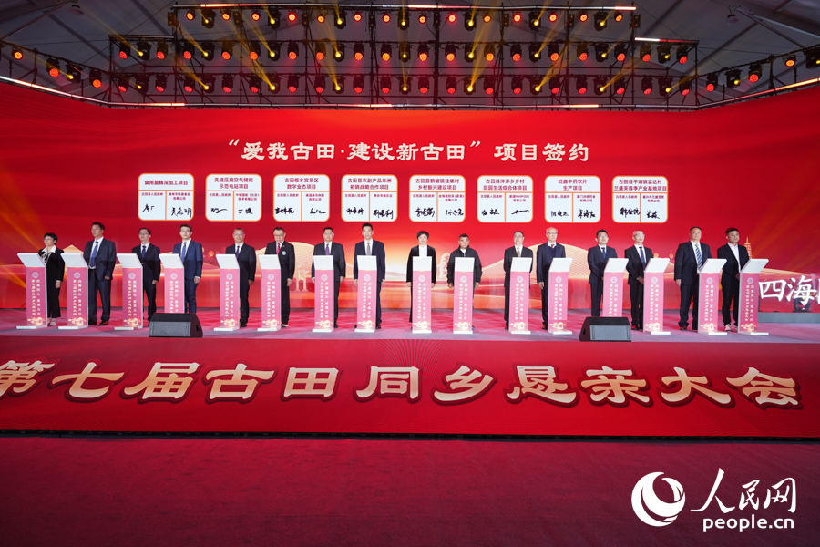 第七届古田同乡恳亲大会“爱我古田·建设新古田”项目签约现场。实习生 郑舒尘摄