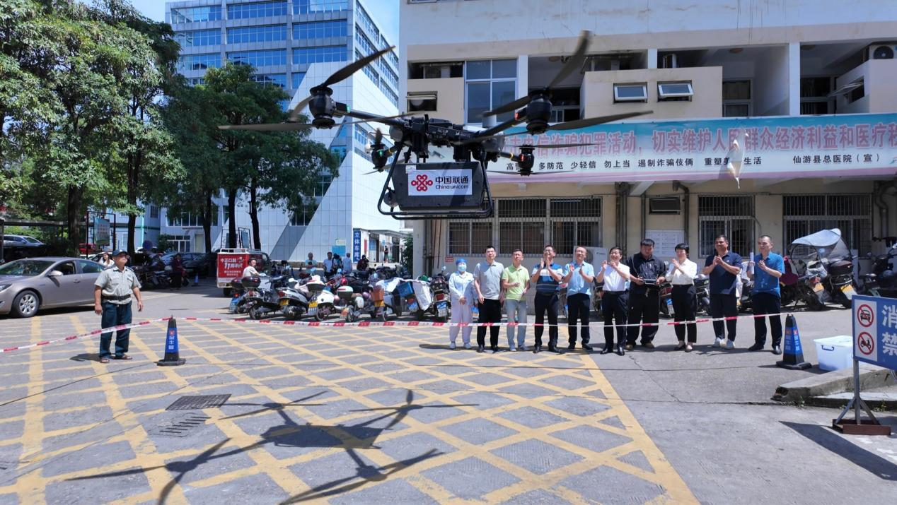 莆田联通联合仙游县总医院开展“5G+低空无人机紧急药物智能配送”实战演练