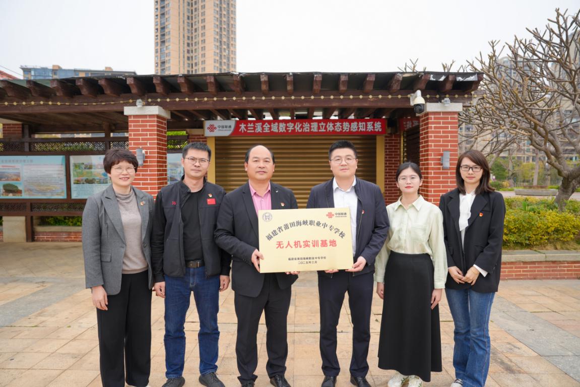 莆田联通与福建省莆田海峡职业中专学校共建“无人机实训基地”