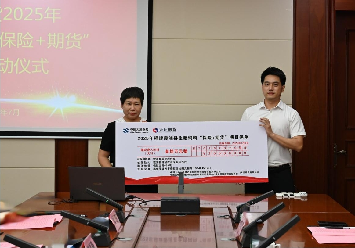 生猪“保险+期货”项目启动会