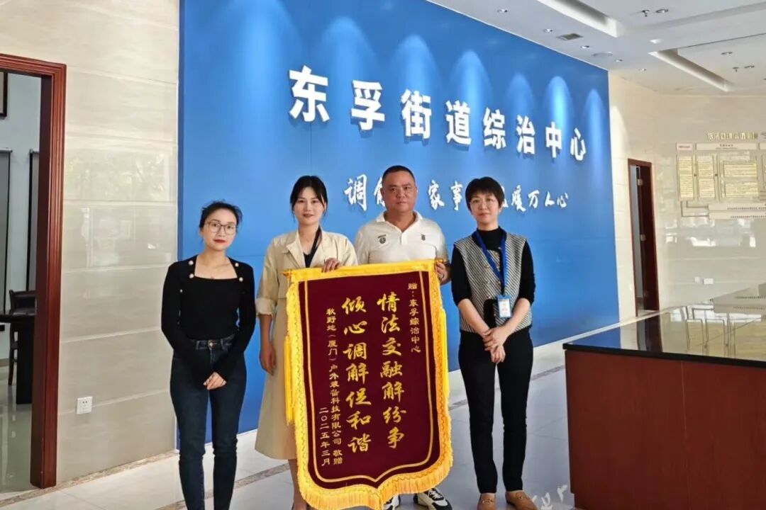 秋野地给东孚街道综治中心送来了锦旗