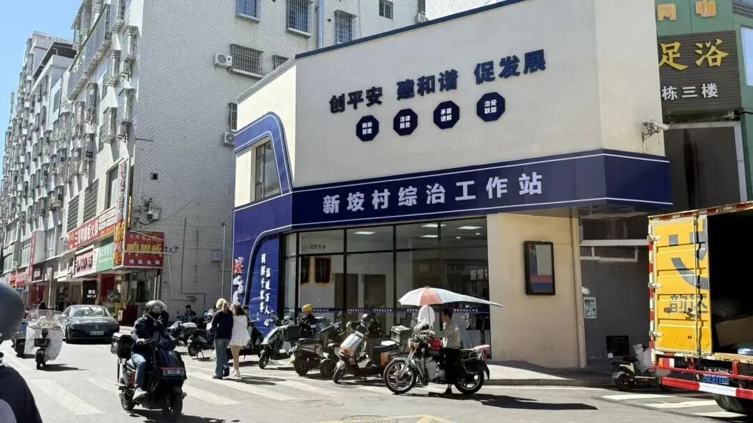 新垵村综治工作站