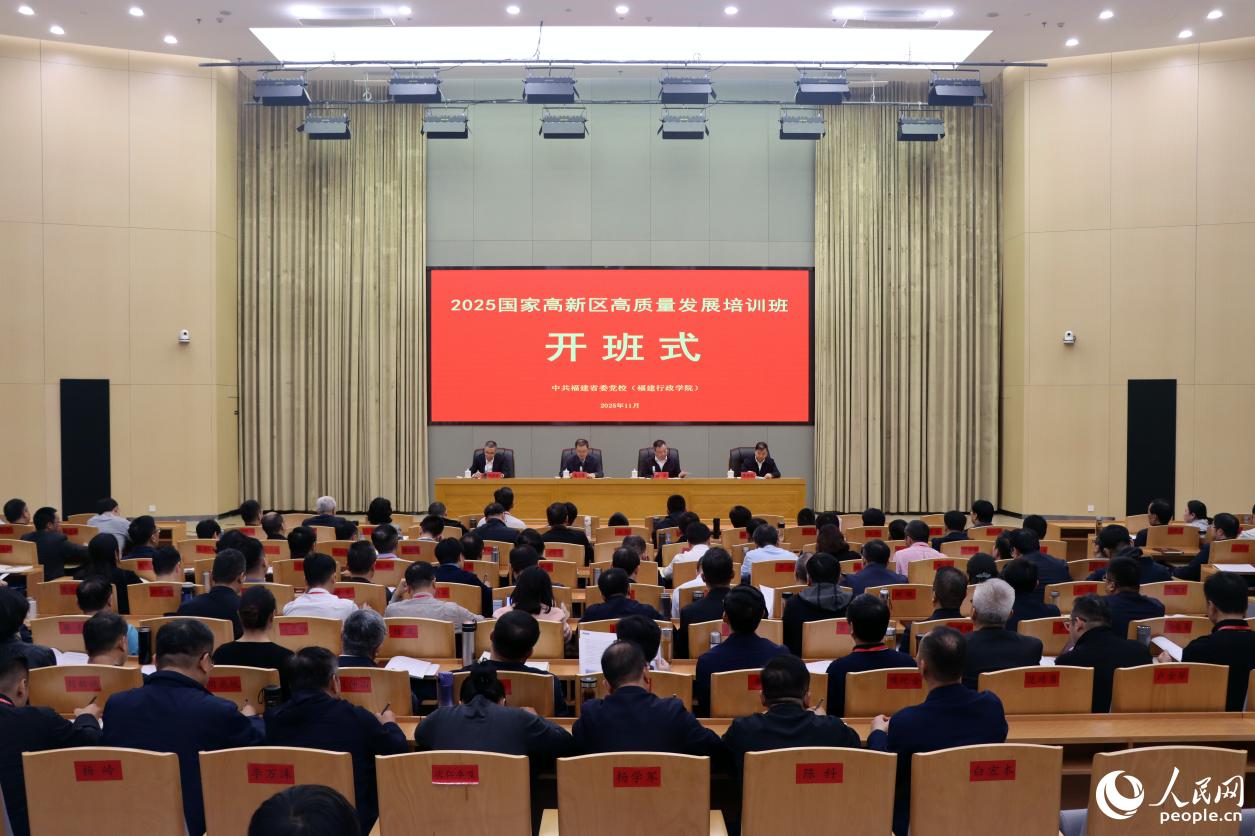 开班式现场。人民网 林铭贤摄