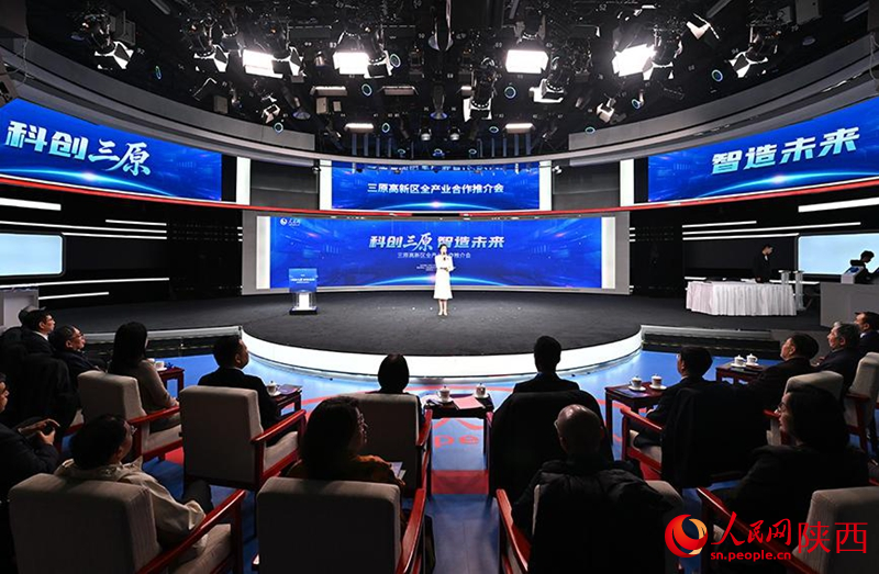 “科創三原﹒智造未來”三原高新區全產業合作推介會現場。人民網記者 翁奇羽攝