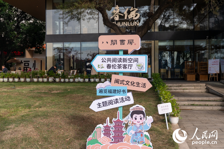 “八閩書房”公共閱讀新空間·春倫茶客廳。實習生 鄭舒塵攝