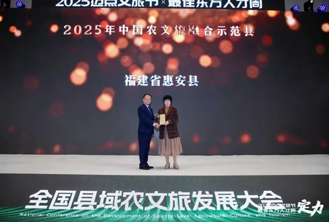 惠安县获评“中国农文旅融合示范县”称号