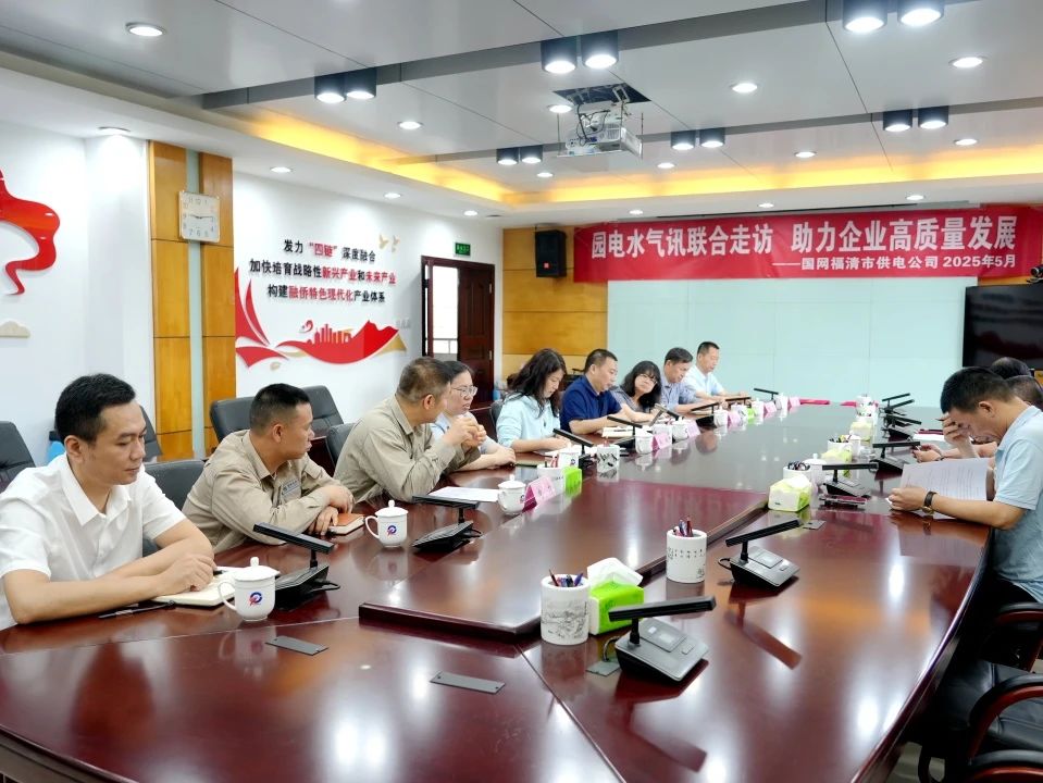 融侨开发区组织水电要素保障协调会