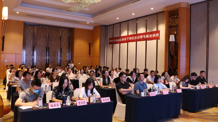 海滄區開展基層干部社會治理專題培訓班