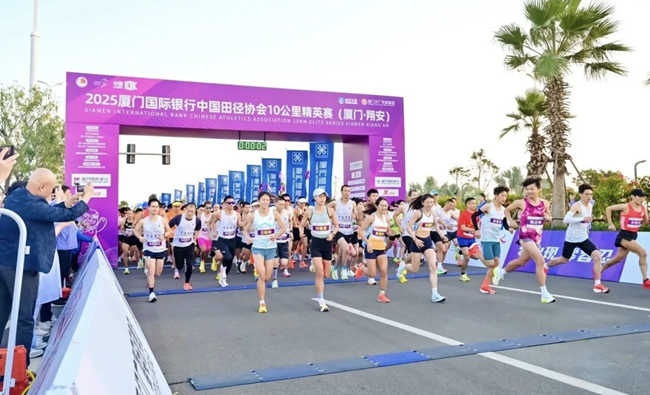 2025廈門國際銀行中國田徑協會10公裡精英賽(廈門·翔安)鳴槍開跑
