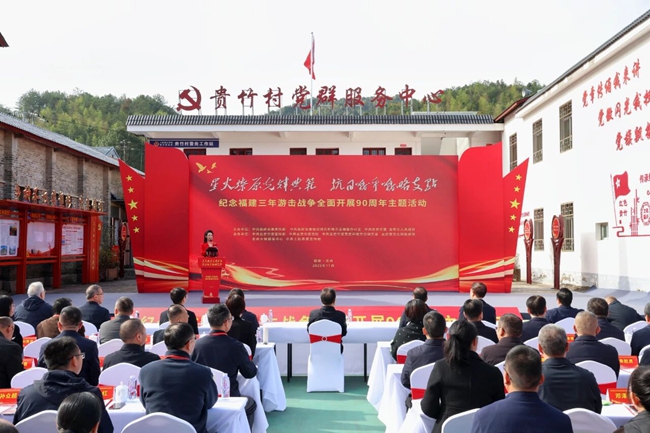 11月28日上午，纪念福建三年游击战争全面开展90周年主题活动在龙岩市上杭县蛟洋镇贵竹村举办。 谢泽铧摄