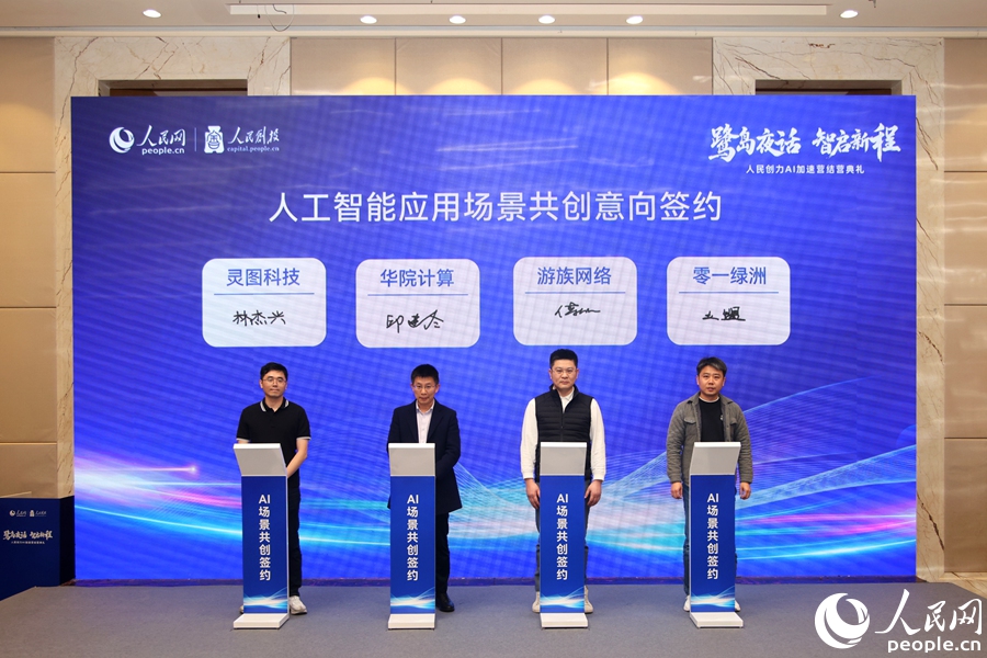 共創合作意向簽約。人民網記者 陳博攝