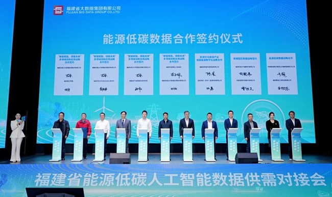 能源低碳数据合作签约仪式