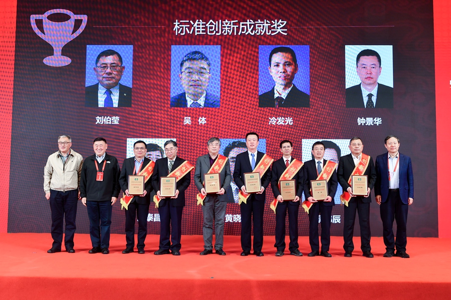 頒發“標准創新成就獎”。主辦方供圖