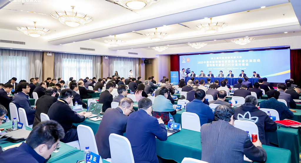 “2025中国侨联特聘专家委员会年度交流活动在厦门举办。厦门市侨联供图